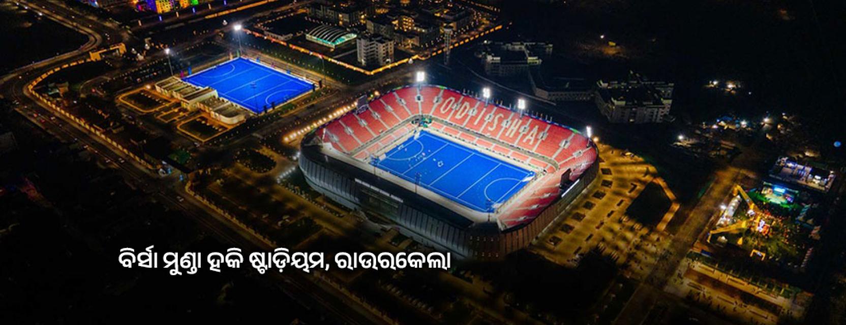 ବିର୍ସା ମୁଣ୍ଡା ହକି ଷ୍ଟାଡିୟମ୍, ରାଉରକେଲା
